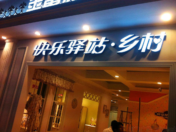 泰安奇美特公司制作發(fā)光字的優(yōu)勢 泰安奇美特公司制作發(fā)光字的優(yōu)勢