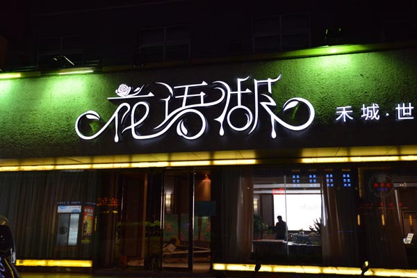 LED燈的發光原理是什么？